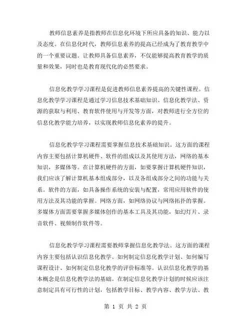 教师信息素养信息化教学学习课程