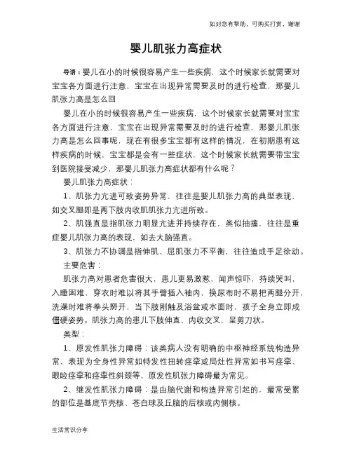 婴儿肌张力高症状