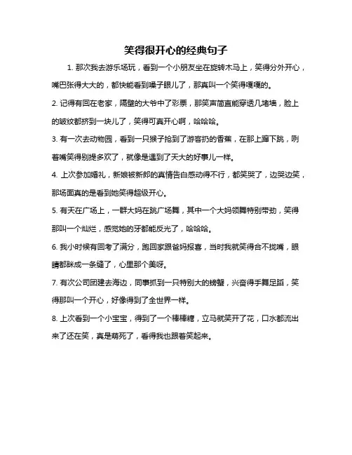 笑得很开心的经典句子