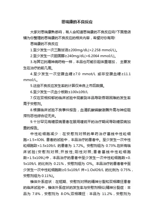 思瑞康的不良反应