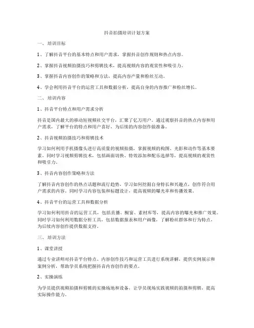 抖音拍摄培训计划方案