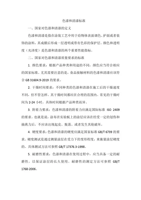 色漆和清漆标准