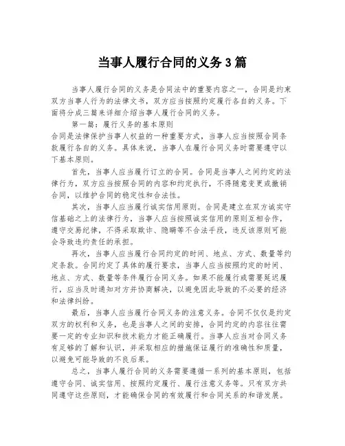 当事人履行合同的义务3篇