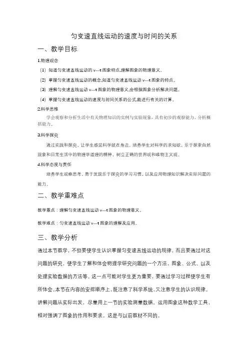 匀变速直线运动的速度与时间的关系+教学设计 高一上学期物理人教版(2019)必修第一册