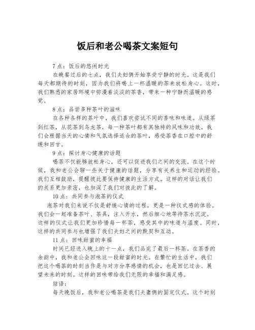 饭后和老公喝茶文案短句