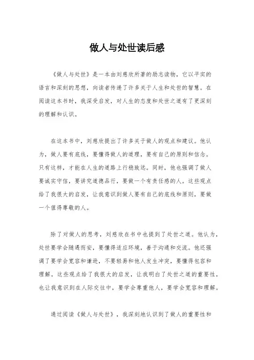 做人与处世读后感