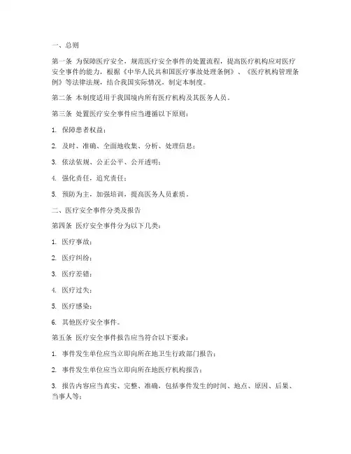 医疗安全事件处置制度