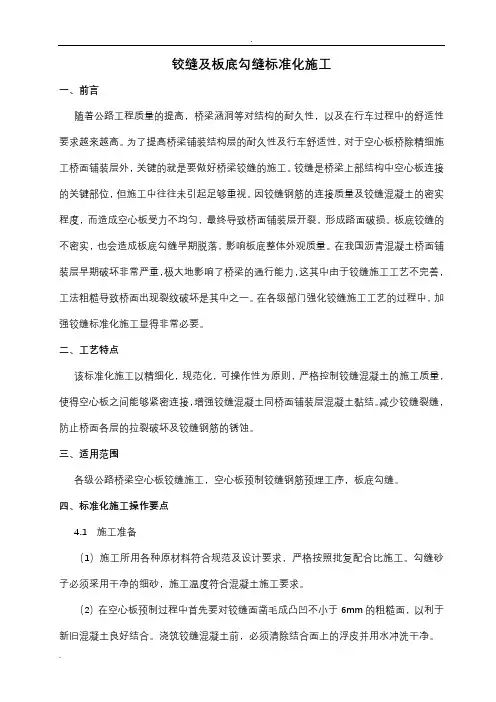 铰缝及板底勾缝标准化施工