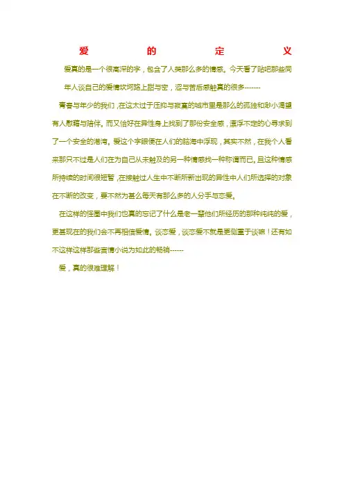 爱的定义