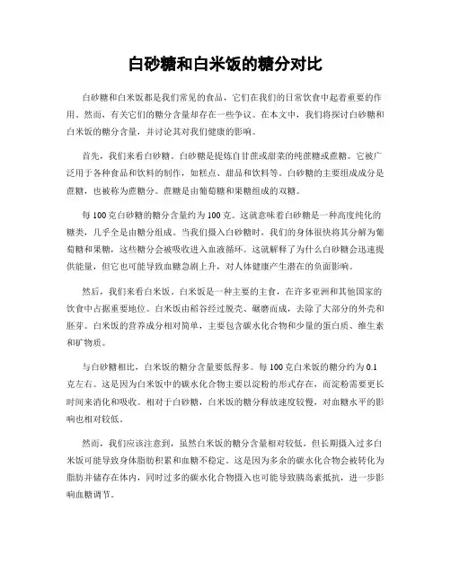 白砂糖和白米饭的糖分对比