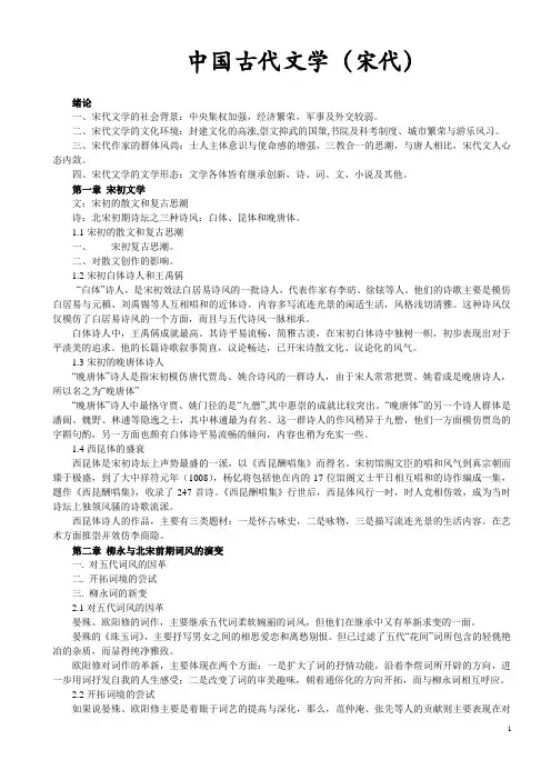 中国古代文学(宋代)