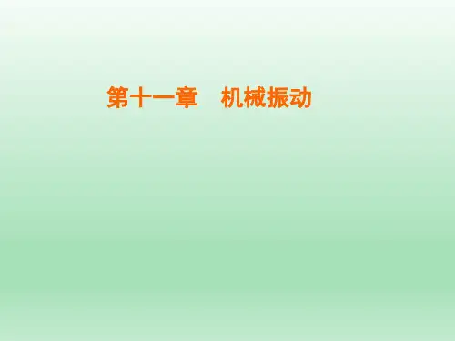 人教版选修3-4 第十一章  第4节 单摆 课件(33张)