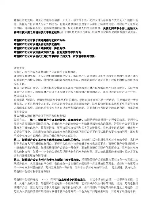 辩论赛 婚前协议、婚前财产公证是进步