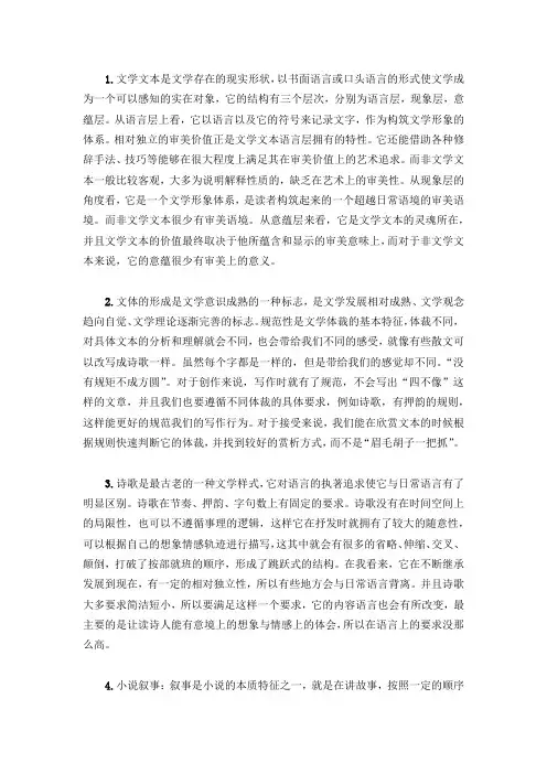 文学概论部分知识点