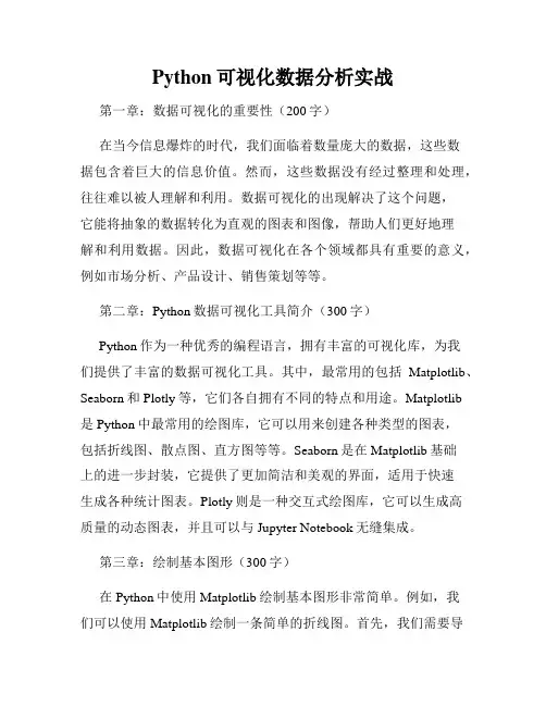 Python可视化数据分析实战