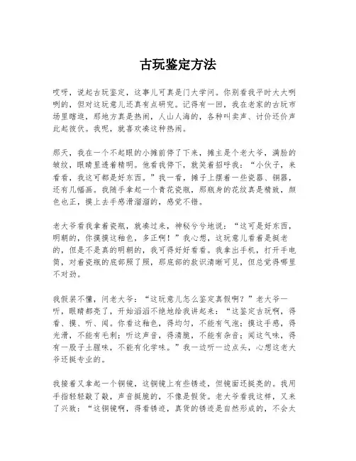 古玩鉴定方法