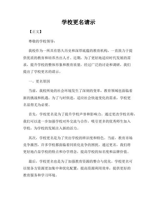 学校更名请示