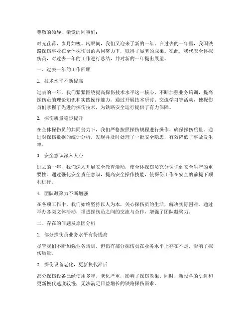 探伤员年度总结
