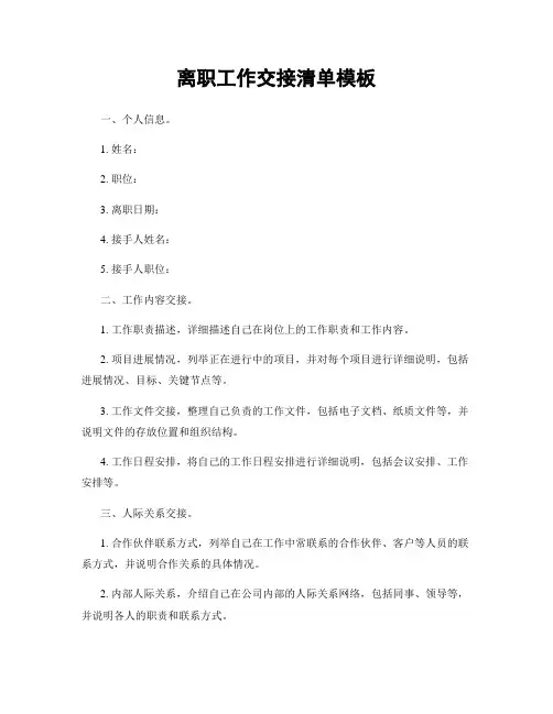离职工作交接清单模板