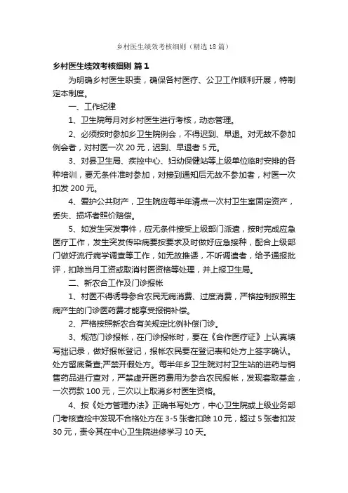 乡村医生绩效考核细则（精选18篇）