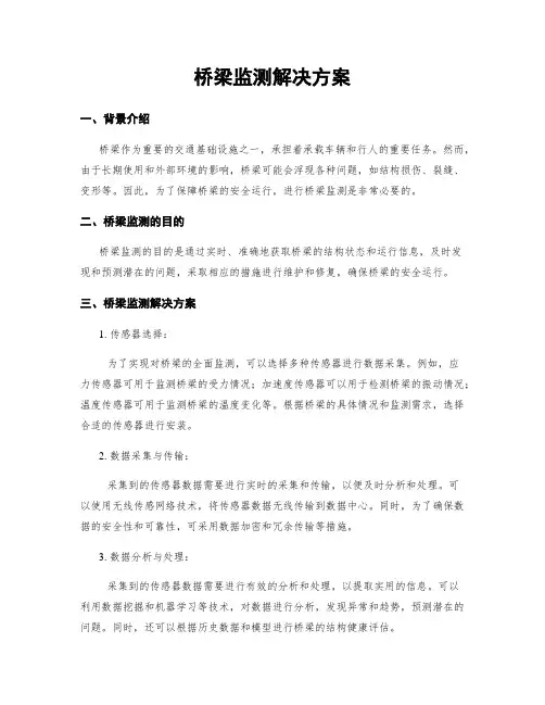 桥梁监测解决方案