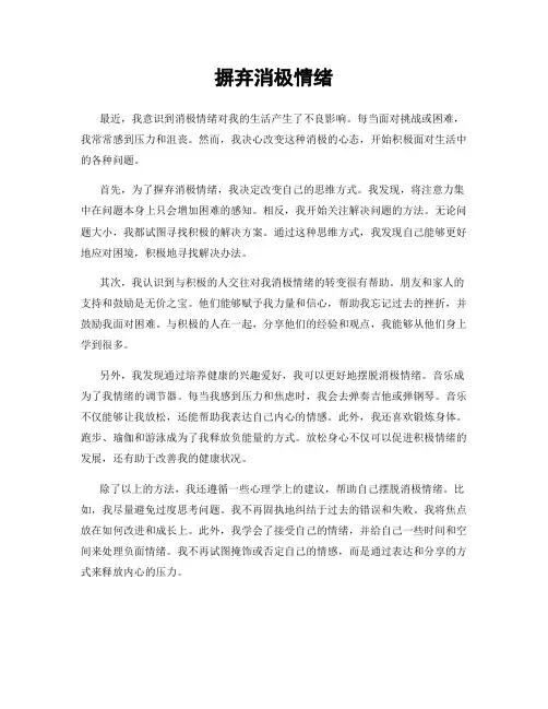 摒弃消极情绪
