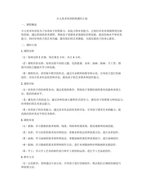 少儿美术培训机构课时计划