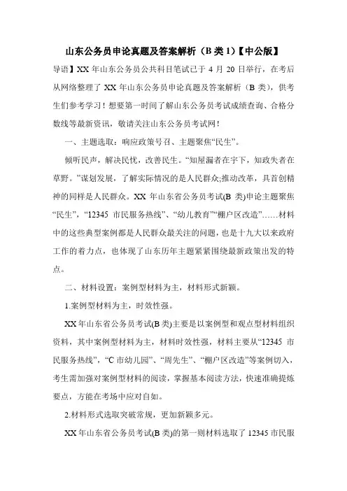 山东公务员申论真题及答案解析(B类1)【中公版】
