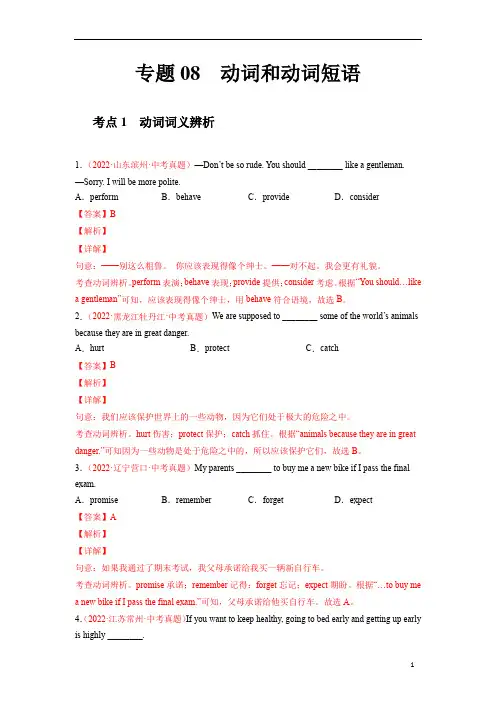 专题08 动词和动词短语中考英语真题分项汇编 (解析版)