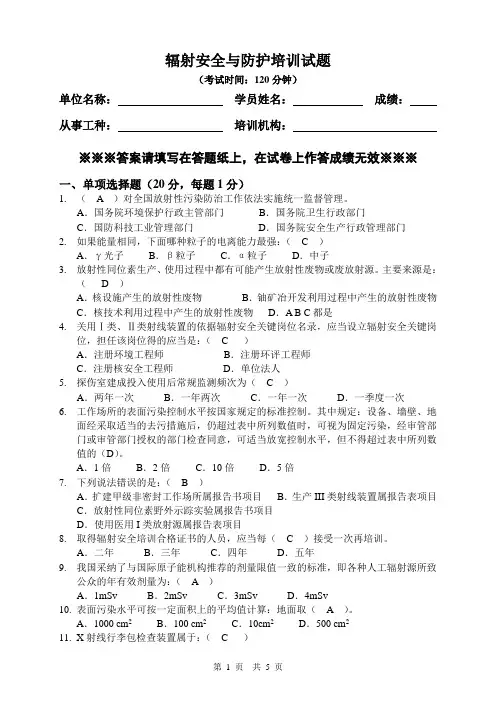 核技术利用辐射安全与防护考核二--含答案