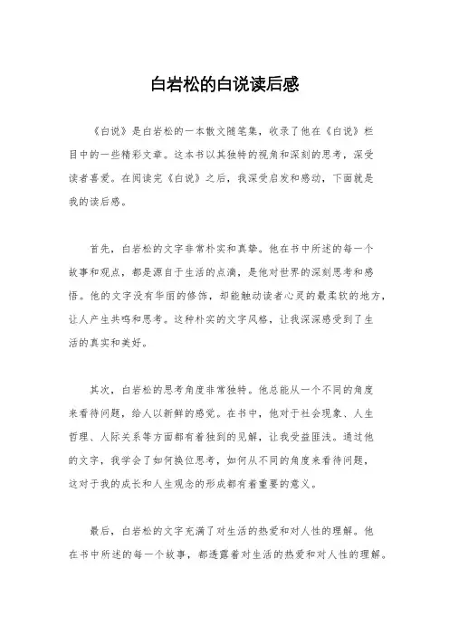 白岩松的白说读后感
