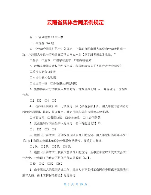 云南省集体合同条例规定