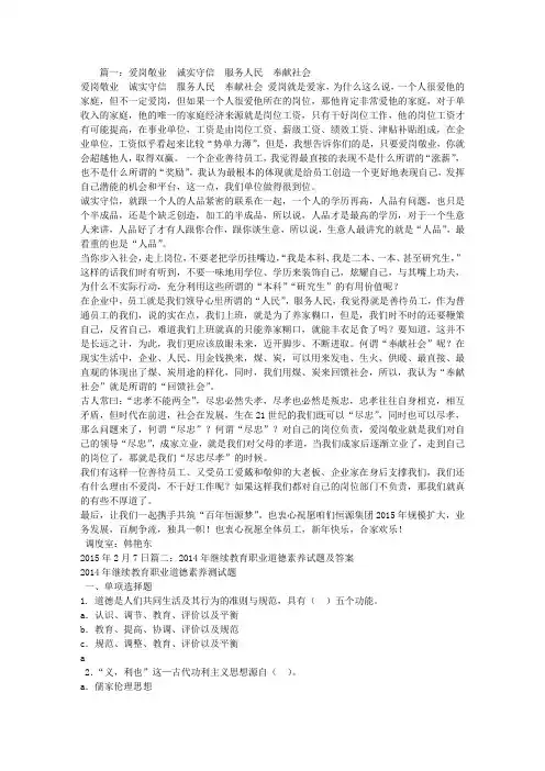 诚实守信,爱岗敬业,办事公道,热心服务,奉献社会演讲稿