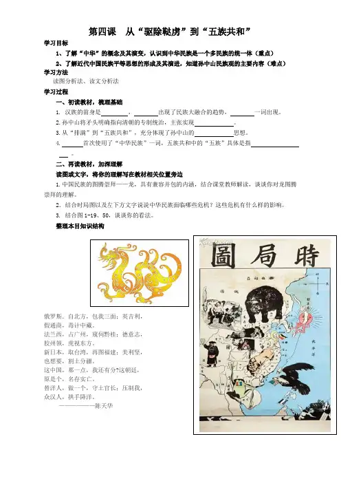 第四课从“驱除鞑虏”到“五族共和”