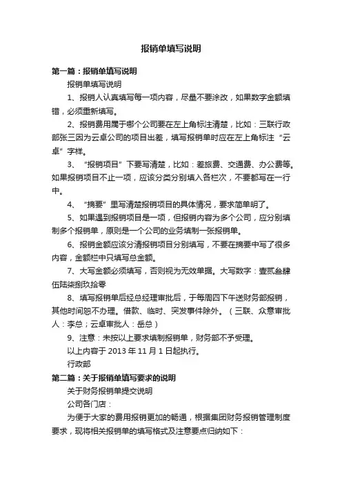 报销单填写说明