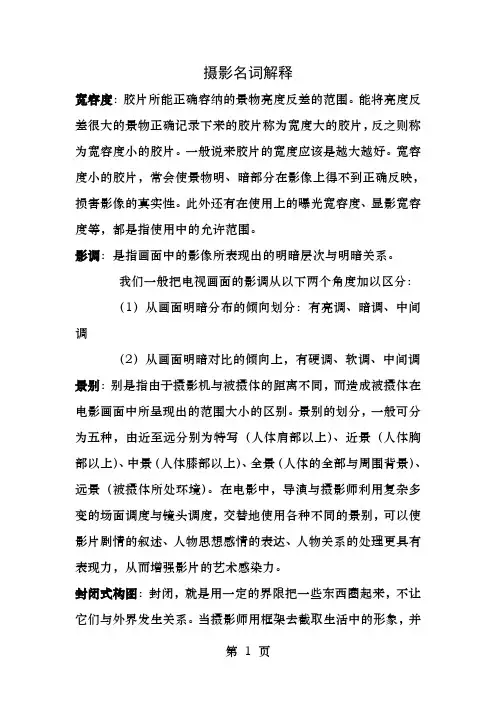 摄影名词解释考试资料整理