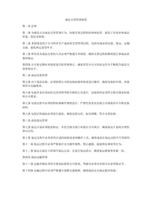 成品交货管理制度