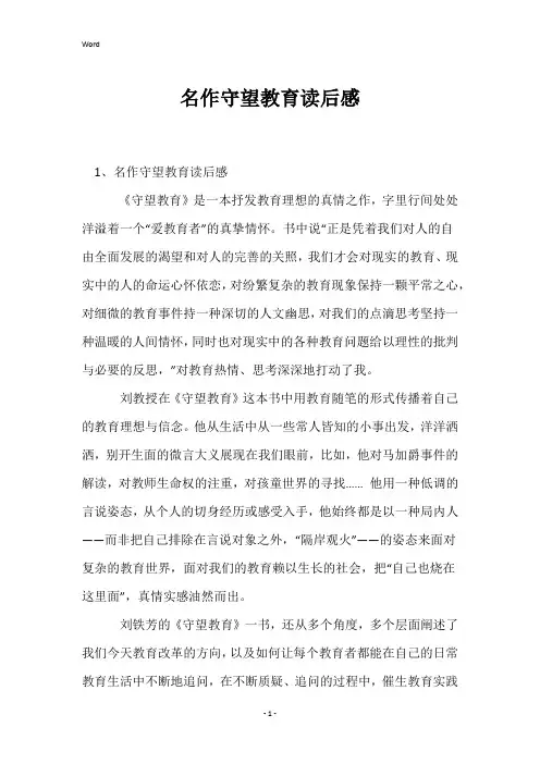 名作守望教育读后感
