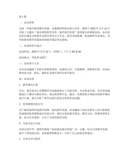 质量分析教研活动简讯(3篇)