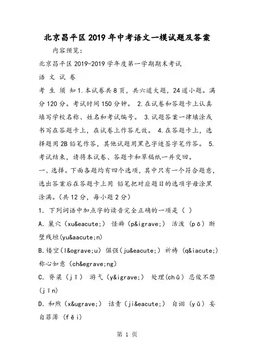 2019北京昌平区中考语文一模试题及答案精品教育.doc
