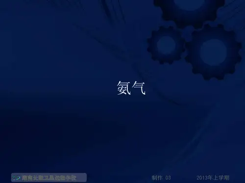 高一化学《氨气》(课件)