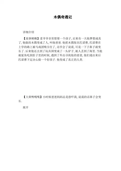 木偶奇遇记