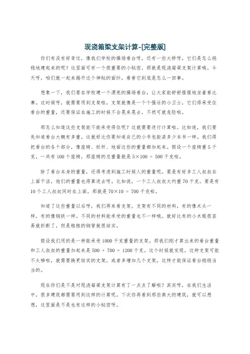 现浇箱梁支架计算-[完整版]