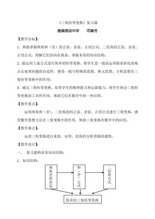 三角恒等变换复习课
