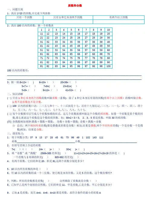 质数与合数重点内容及习题