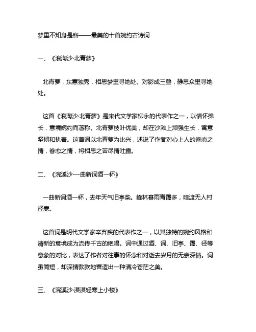 梦里不知身是客——最美的十首婉约古诗词
