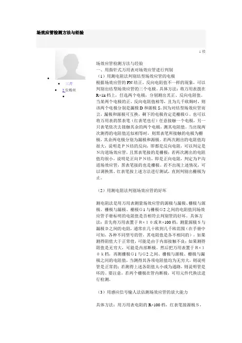 场效应管测量经验