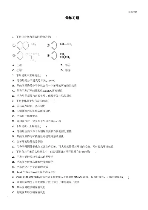 苯练习题