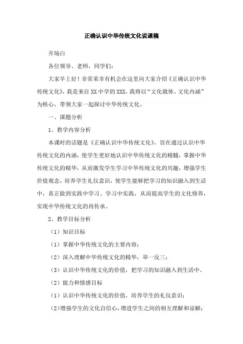 正确认识中华传统文化说课稿