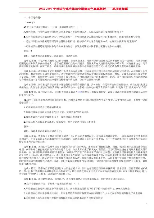 法律职业道德司考真题Microsoft Word 文档